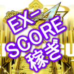 【DDR A3】 ゴールデンリーグ用　難易度別 EX SCORE ランキング＆おすすめの稼ぎ曲 [SINGLE]