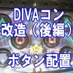 【DDR最強ハンドコントローラ】 DIVAコントローラ改造！ / ボタン配置編【後編】
